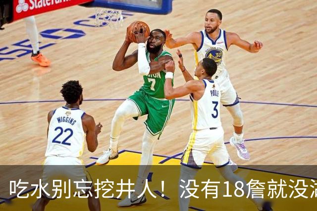 吃水别忘挖井人！没有18詹就没湖人今天 41岁老将所求无非是尊重