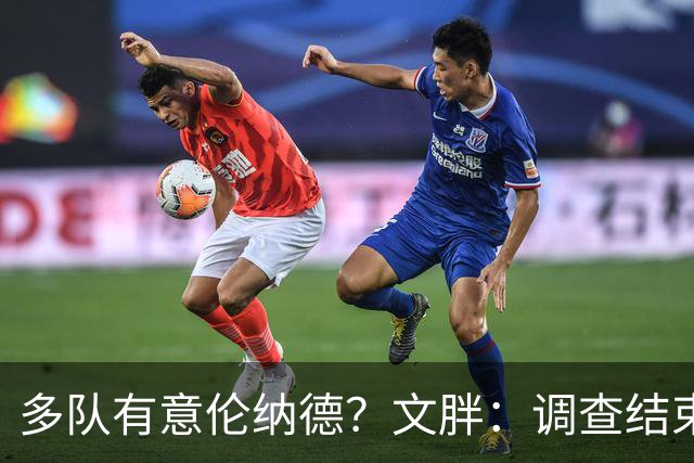 多队有意伦纳德？文胖：调查结束前 不确定NBA是否他续约或被交易
