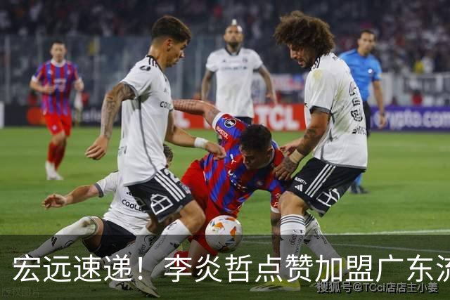宏远速递！李炎哲点赞加盟广东流言，朱芳雨回购徐昕新消息，杜锋续约年限曝光