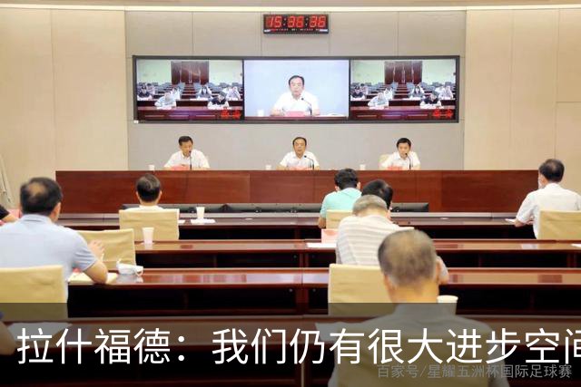 拉什福德：我们仍有很大进步空间 我认为自己还没达到巅峰水平