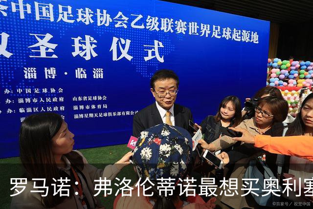 罗马诺：弗洛伦蒂诺最想买奥利塞，认为他是真正的银河战舰球星